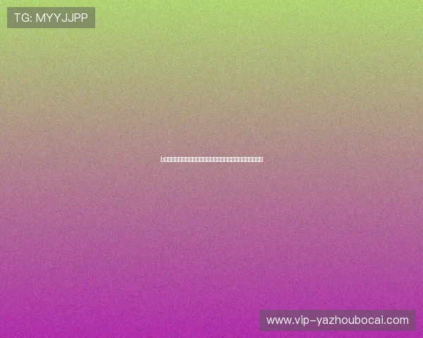 b播娱乐：世界杯期间明星娱乐直播全程回顾与赛事精彩瞬间集锦
